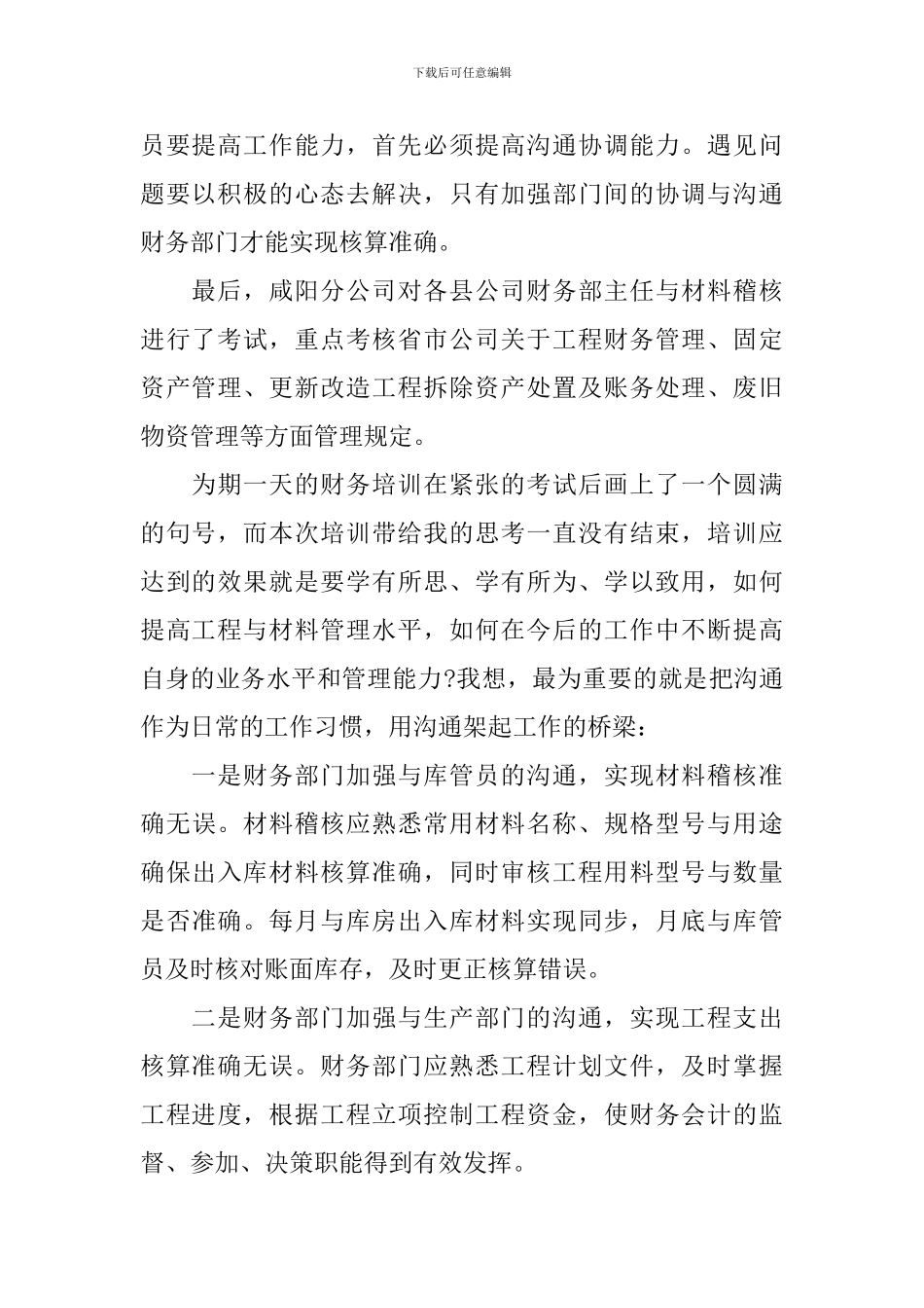 财务培训心得体会及感想_第2页