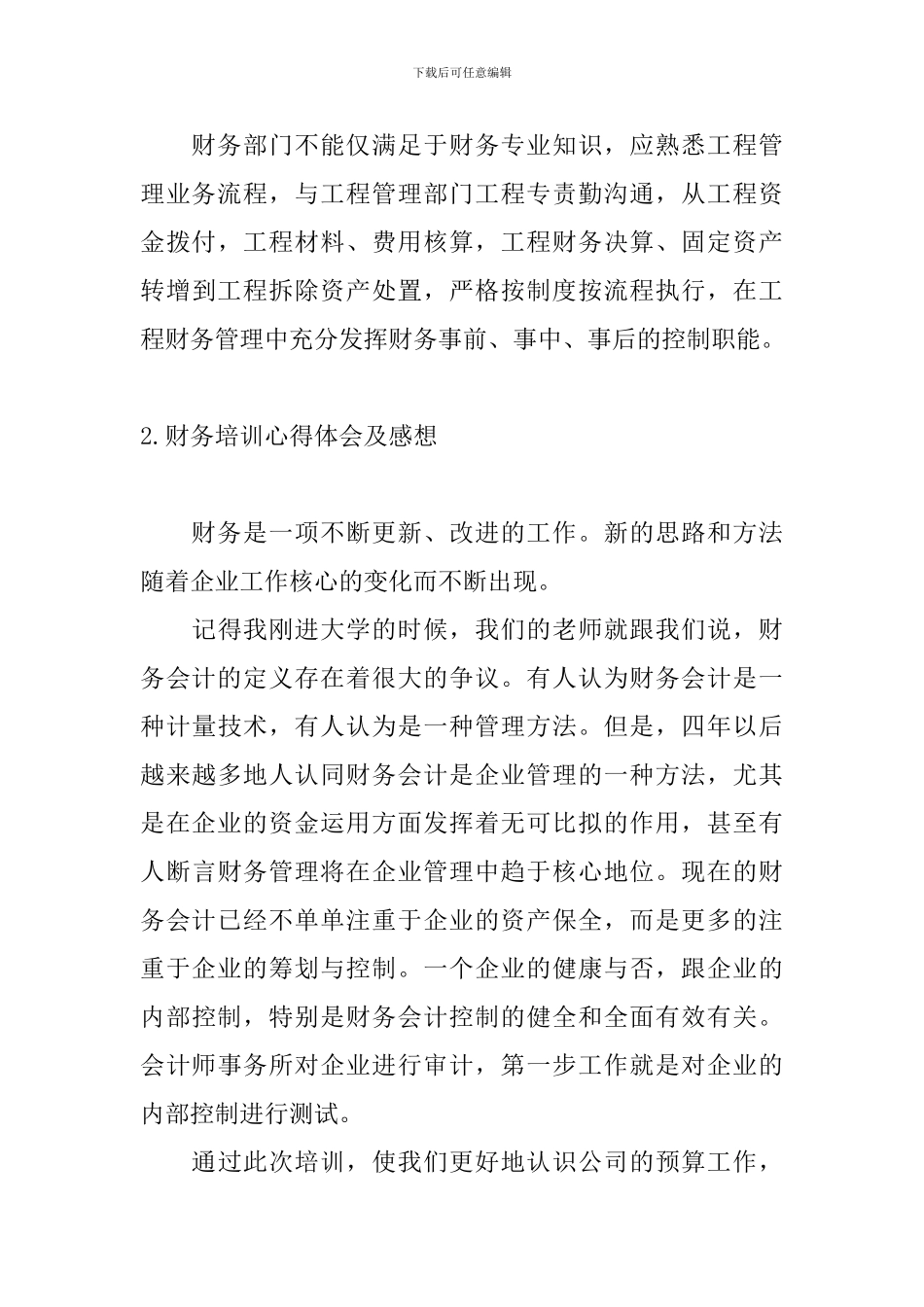 财务培训心得体会及感想_第3页