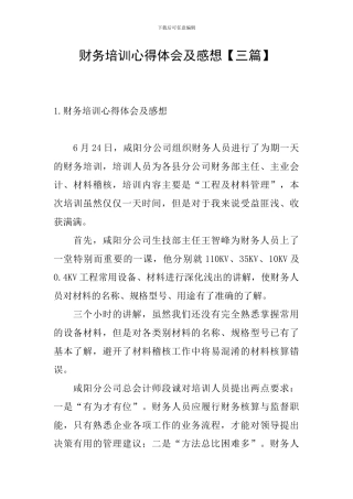 财务培训心得体会及感想