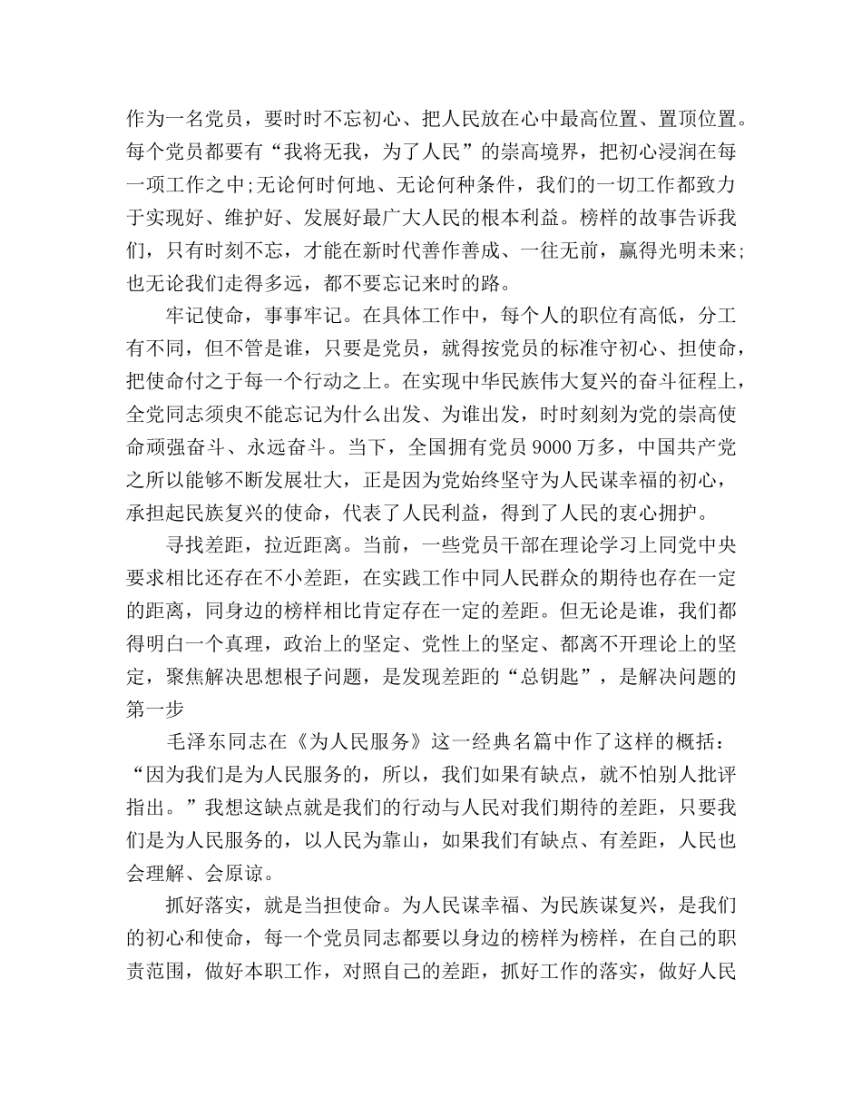 全国教书育人楷模先进事迹心得体会精选多篇 _第2页