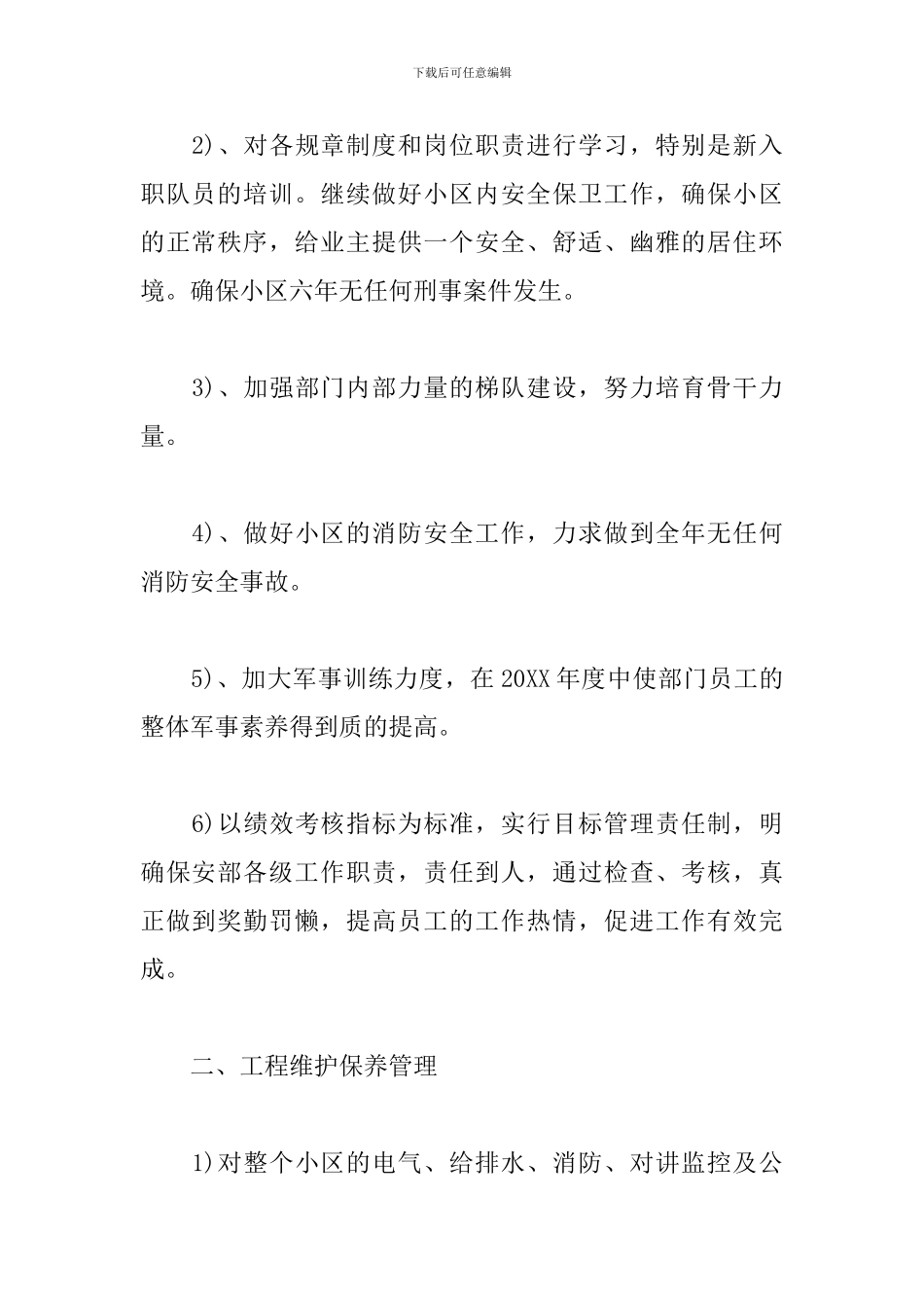 小区物业管理工作计划范例_第2页