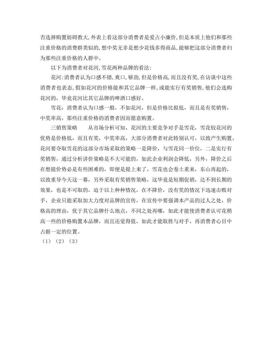 品牌啤酒广告策划书范文 _第2页