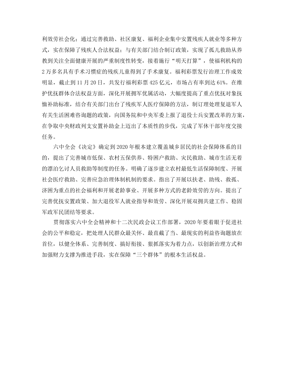 全国民政工作会议确定2020年工作重点 _第2页