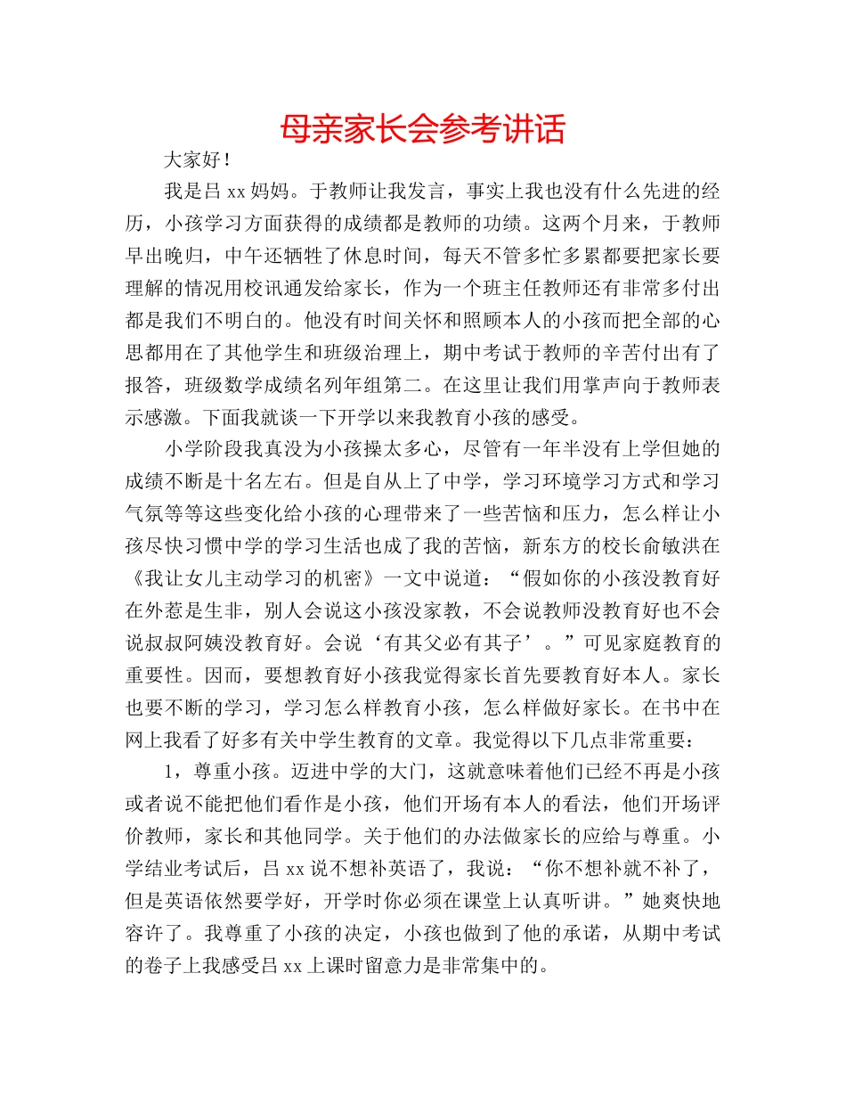 母亲家长会 _第1页