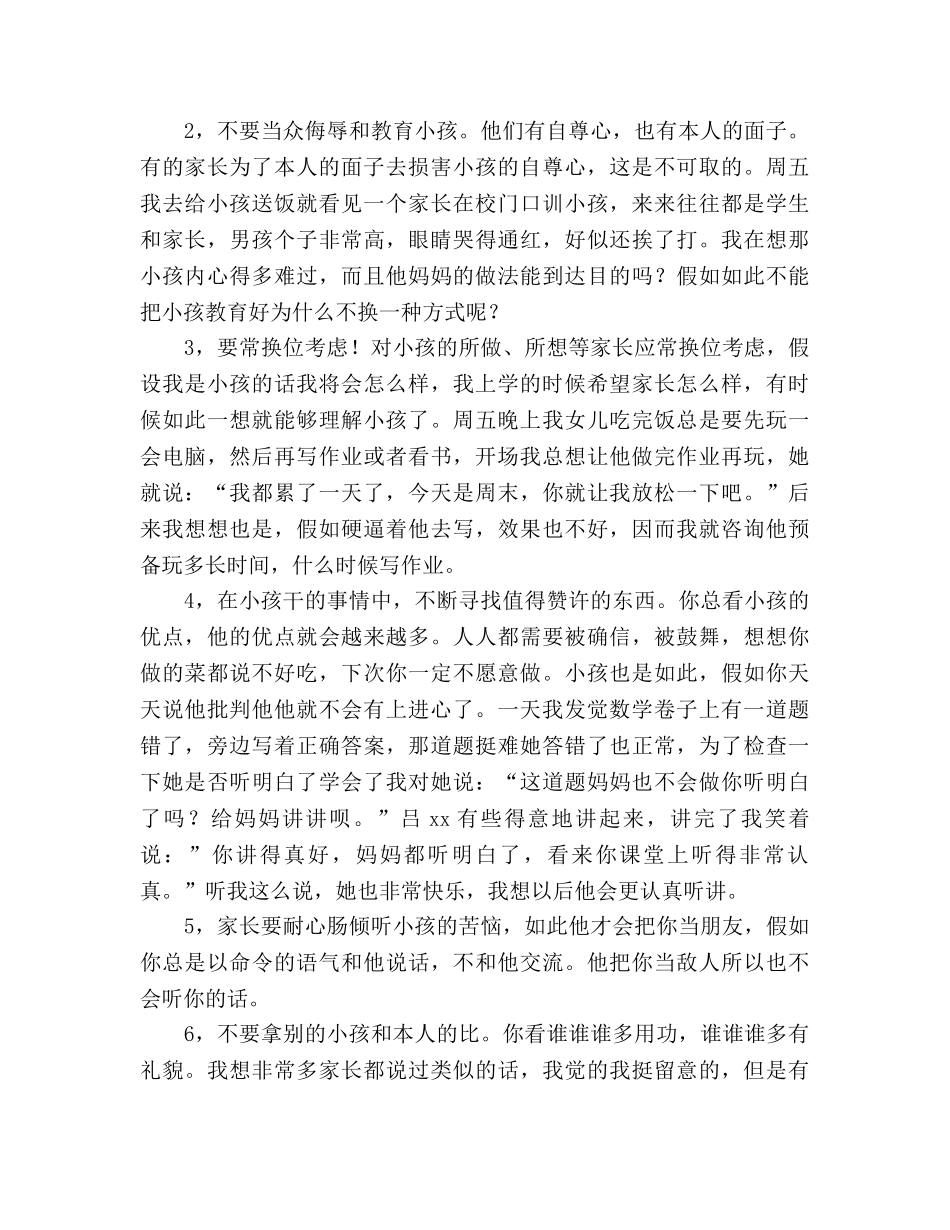 母亲家长会 _第2页