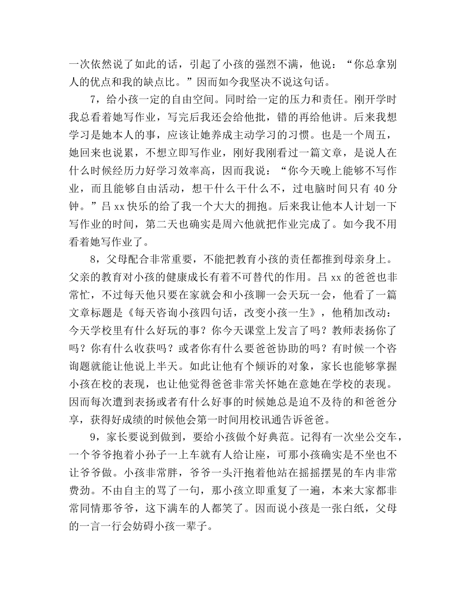 母亲家长会 _第3页