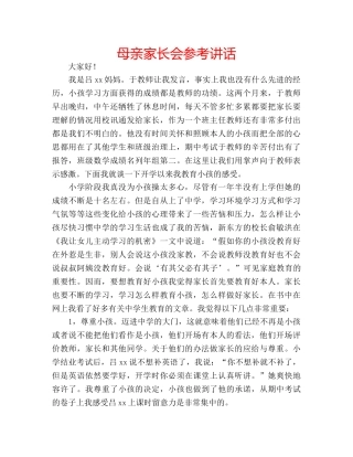 母亲家长会 