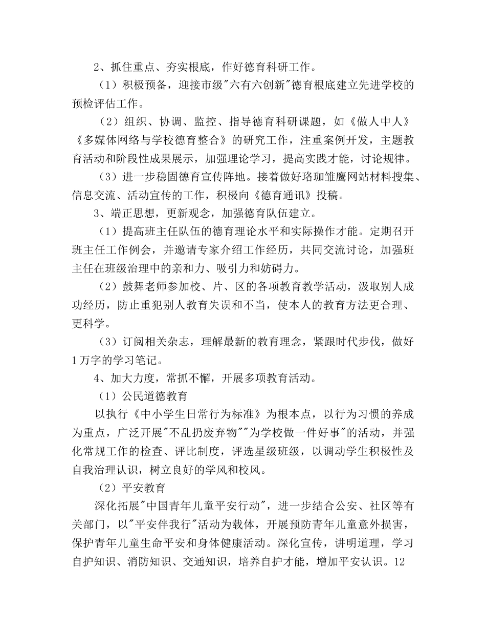 少先队德育工作参考计划范文2 _第2页