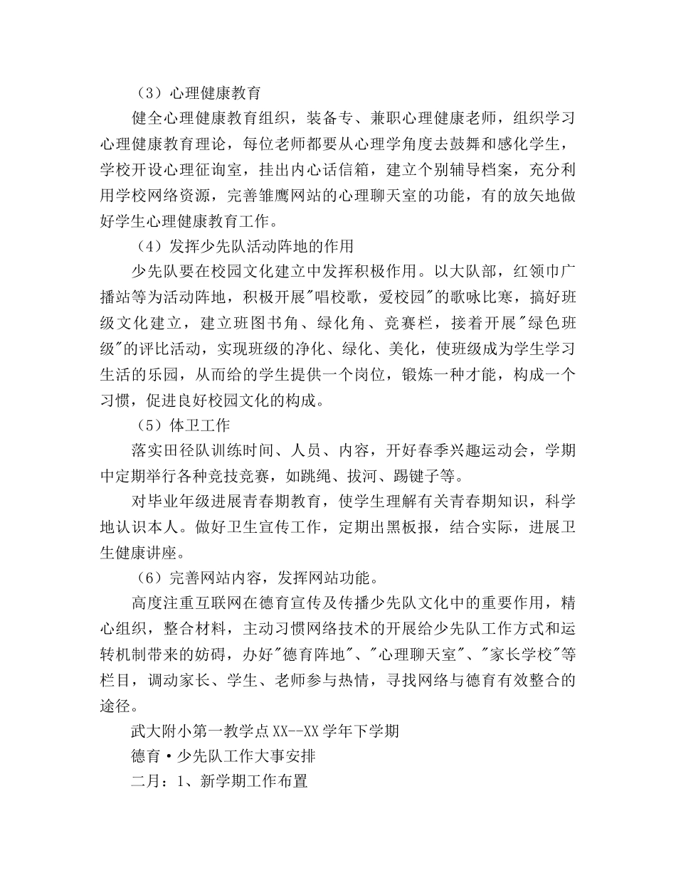 少先队德育工作参考计划范文2 _第3页