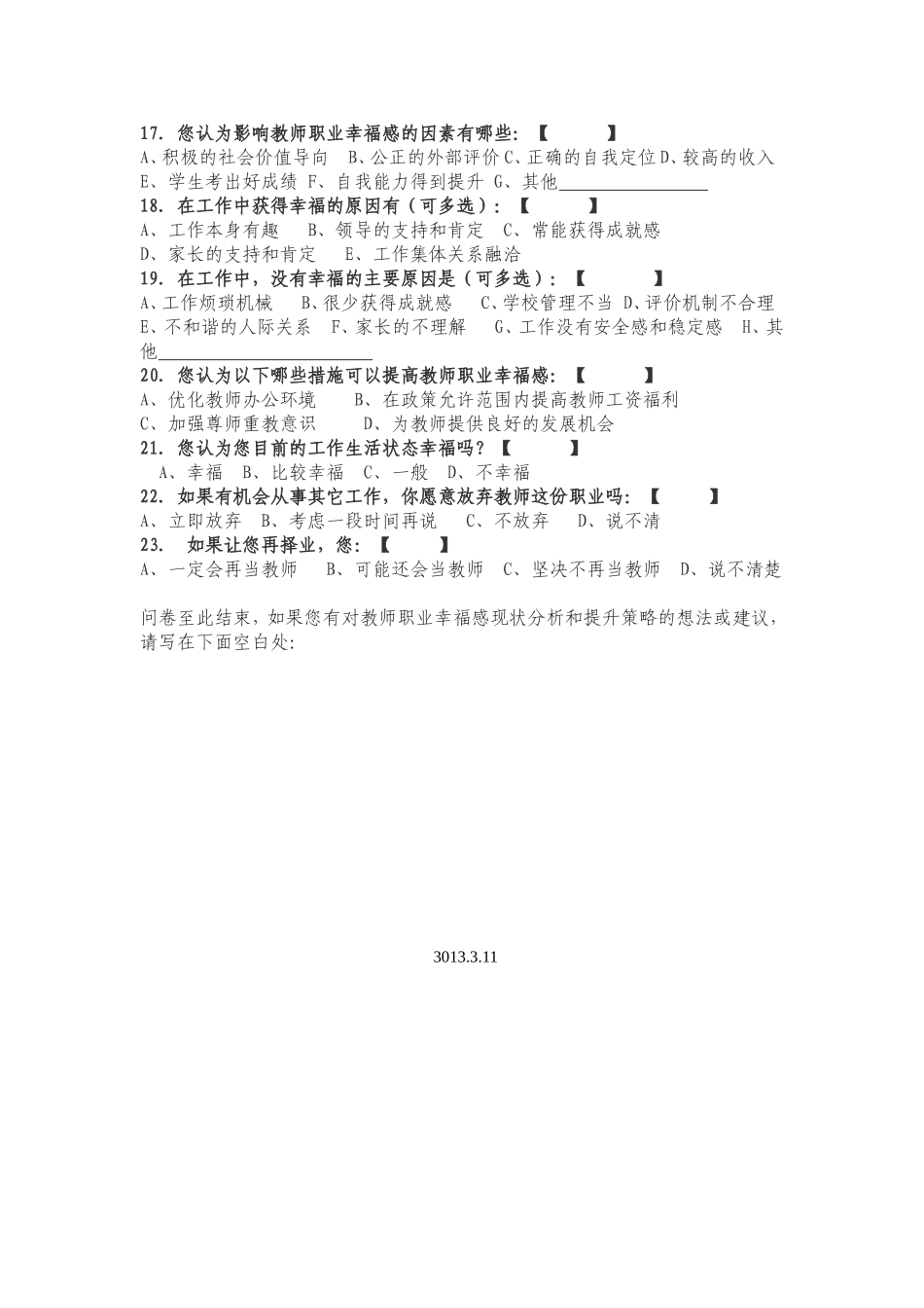 教师幸福感调查问卷_第2页