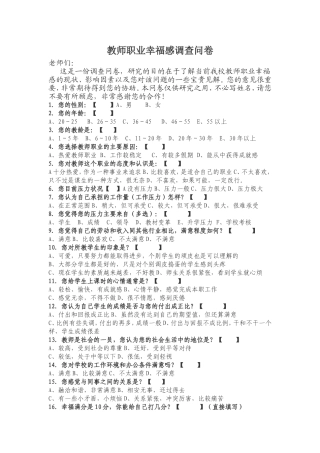 教师幸福感调查问卷