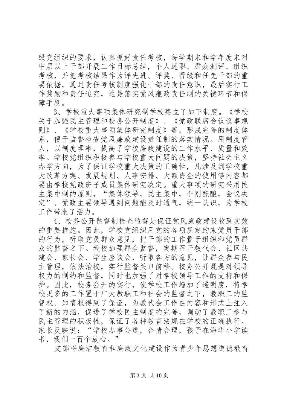 学校基层党组织及领导班子建设工作总结 _第3页