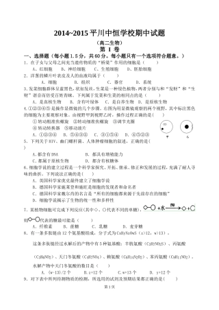 2014~2015平川中恒学校期中生物试题