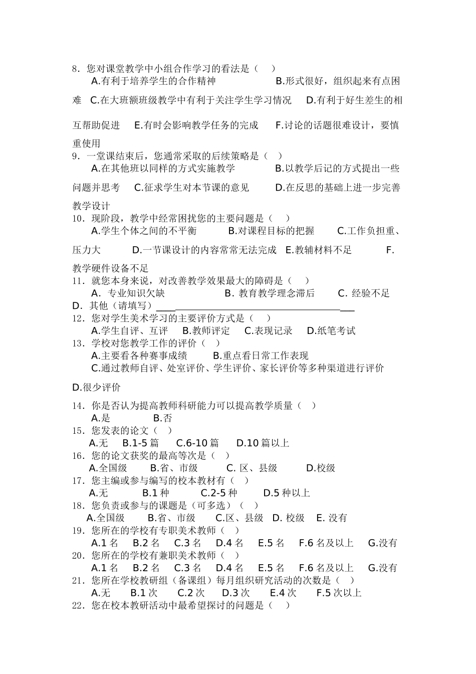 美术教师调查问卷_第2页