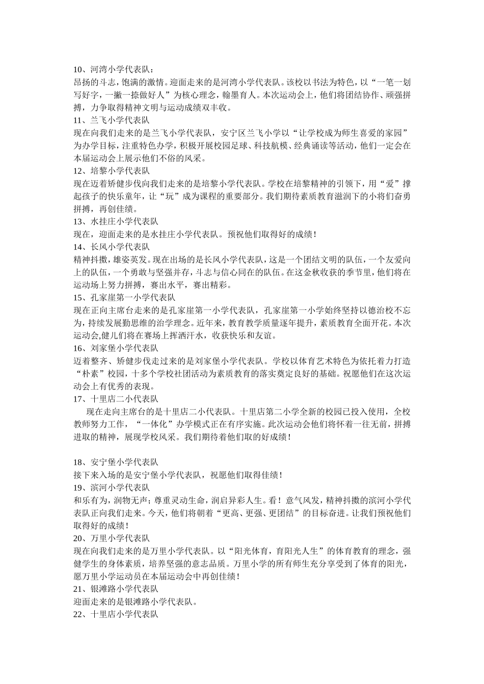 2014年安宁区中小学师生运动会开幕式解说词_第2页