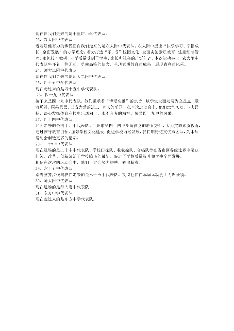 2014年安宁区中小学师生运动会开幕式解说词_第3页
