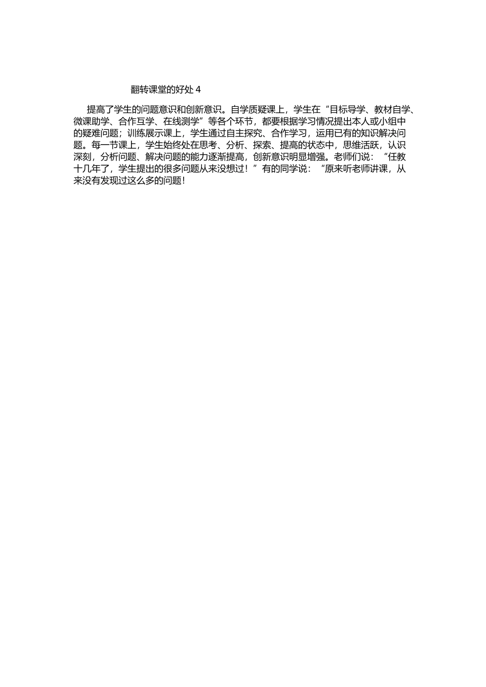 翻转课堂的好处4_第1页