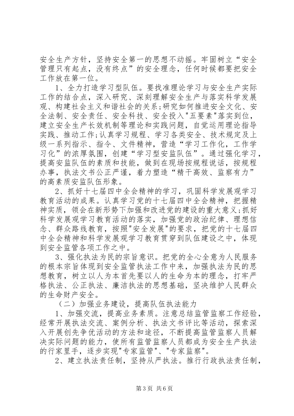 在全县安监站长会议上的讲话发言_第3页