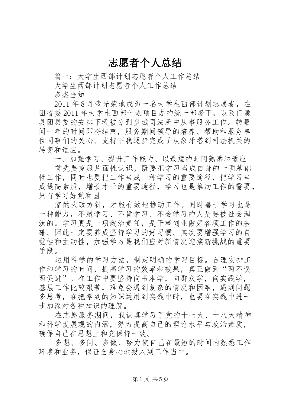 志愿者个人总结 _第1页