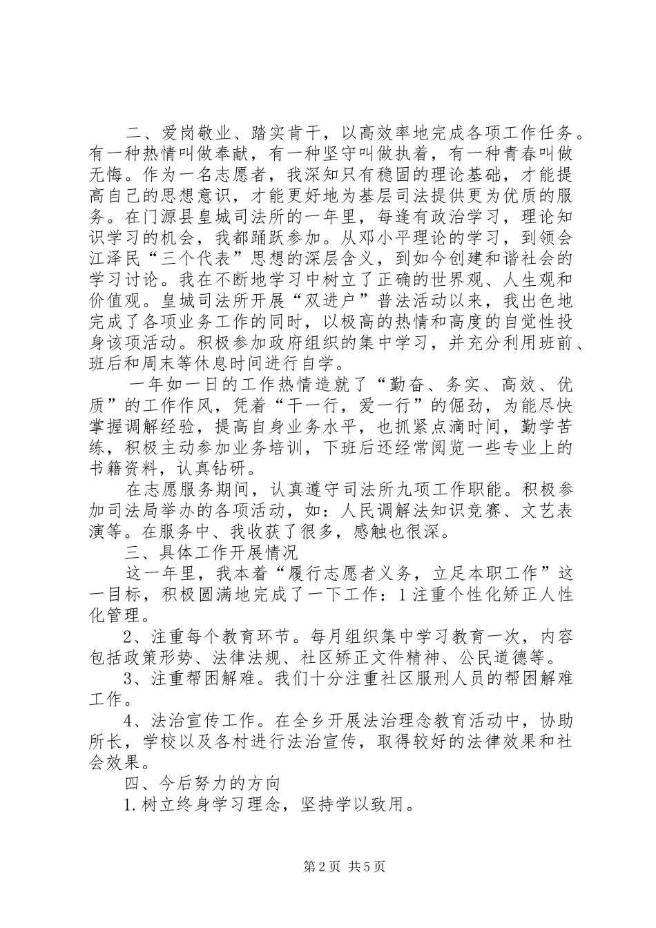 志愿者个人总结 _第2页