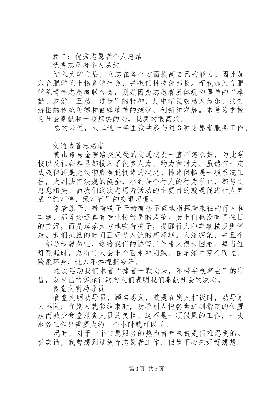 志愿者个人总结 _第3页