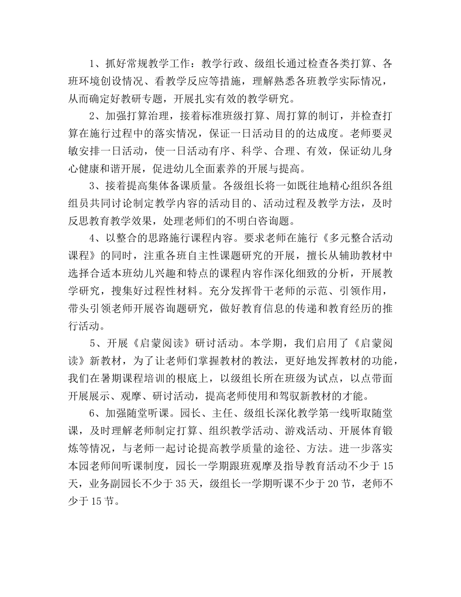 上学期幼儿园教研工作参考计划范文 _第2页