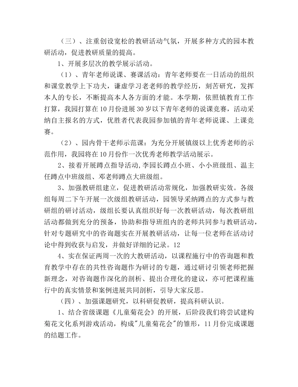 上学期幼儿园教研工作参考计划范文 _第3页