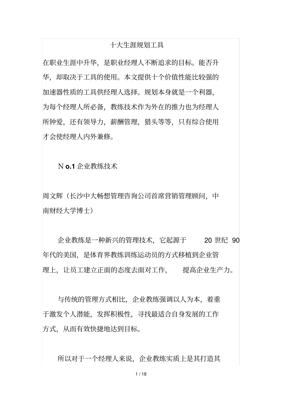 十大职业生涯规划工具_第1页