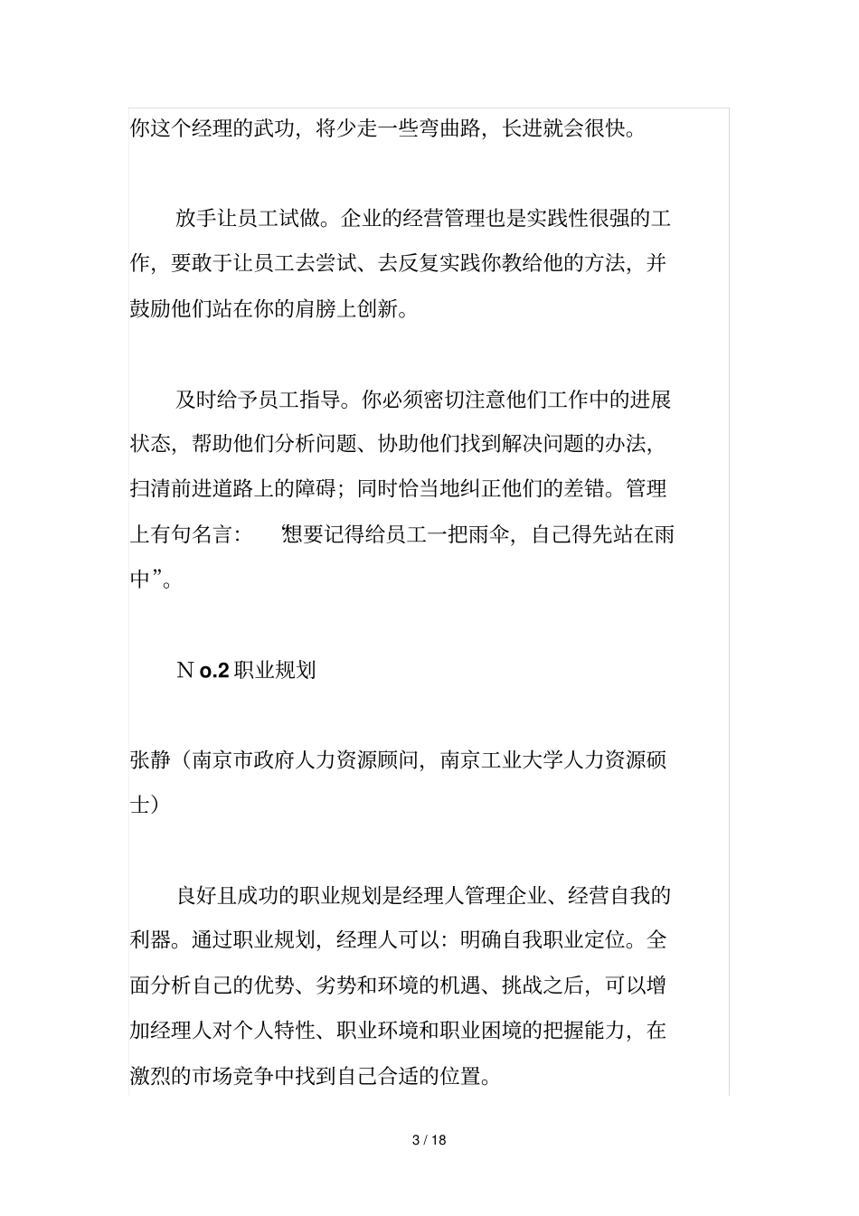 十大职业生涯规划工具_第3页