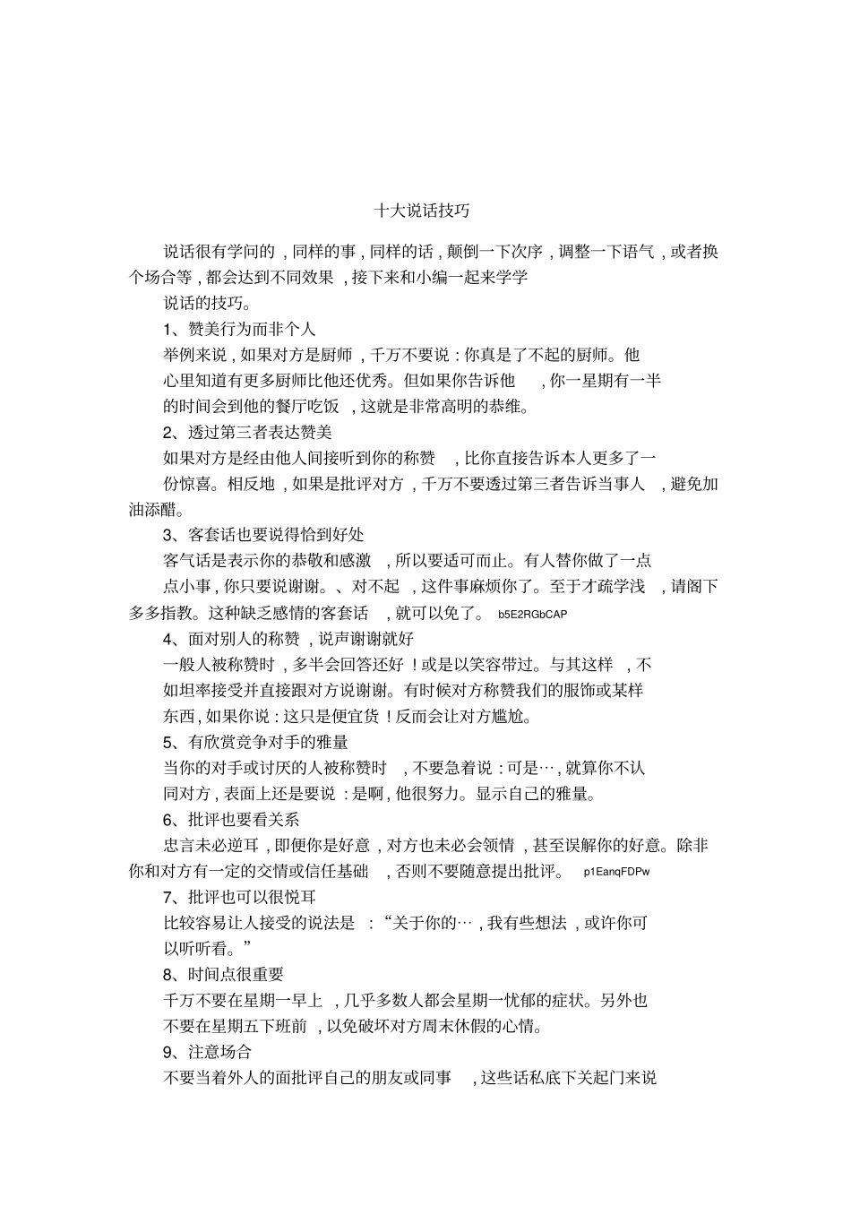 十大说话技巧_第1页