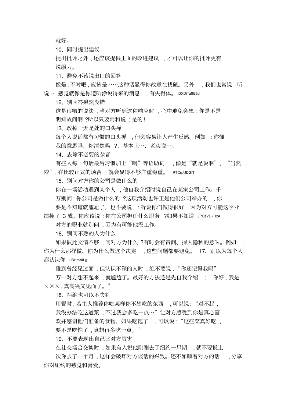 十大说话技巧_第2页