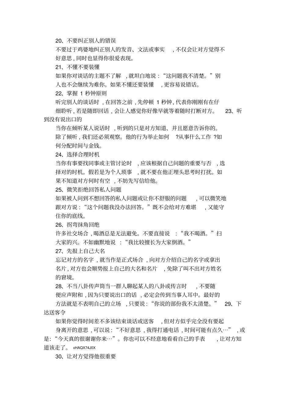 十大说话技巧_第3页