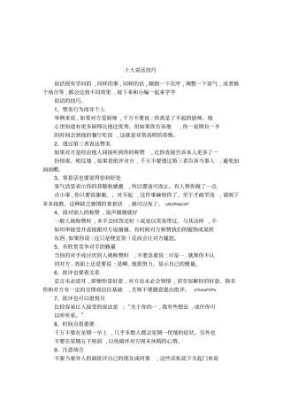 十大说话技巧