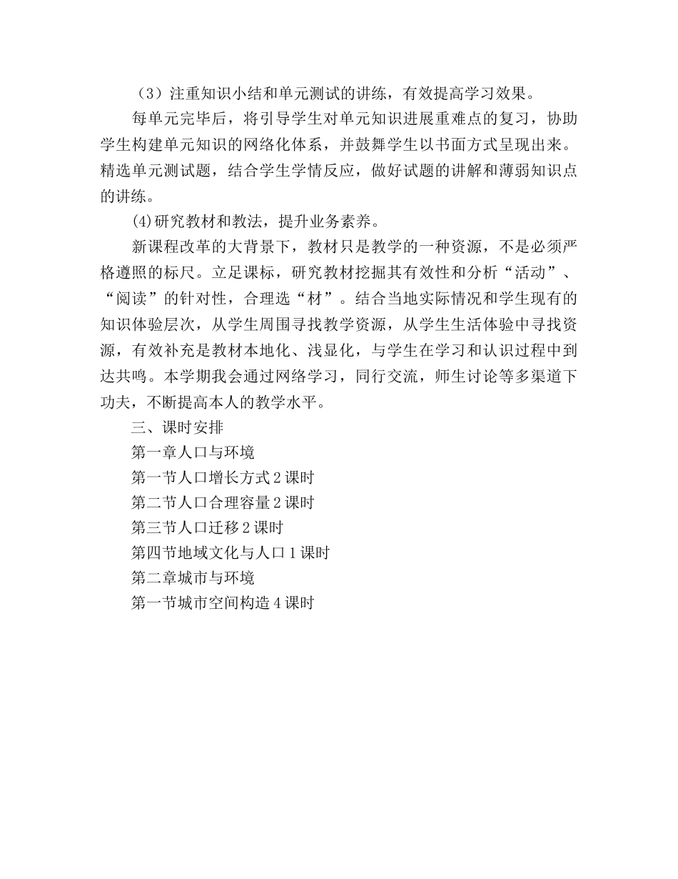 高一地理下学期（必修二）教学参考计划 _第2页