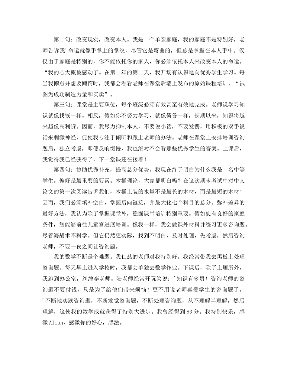 电视台表彰会学生代表的参考发言稿 _第2页