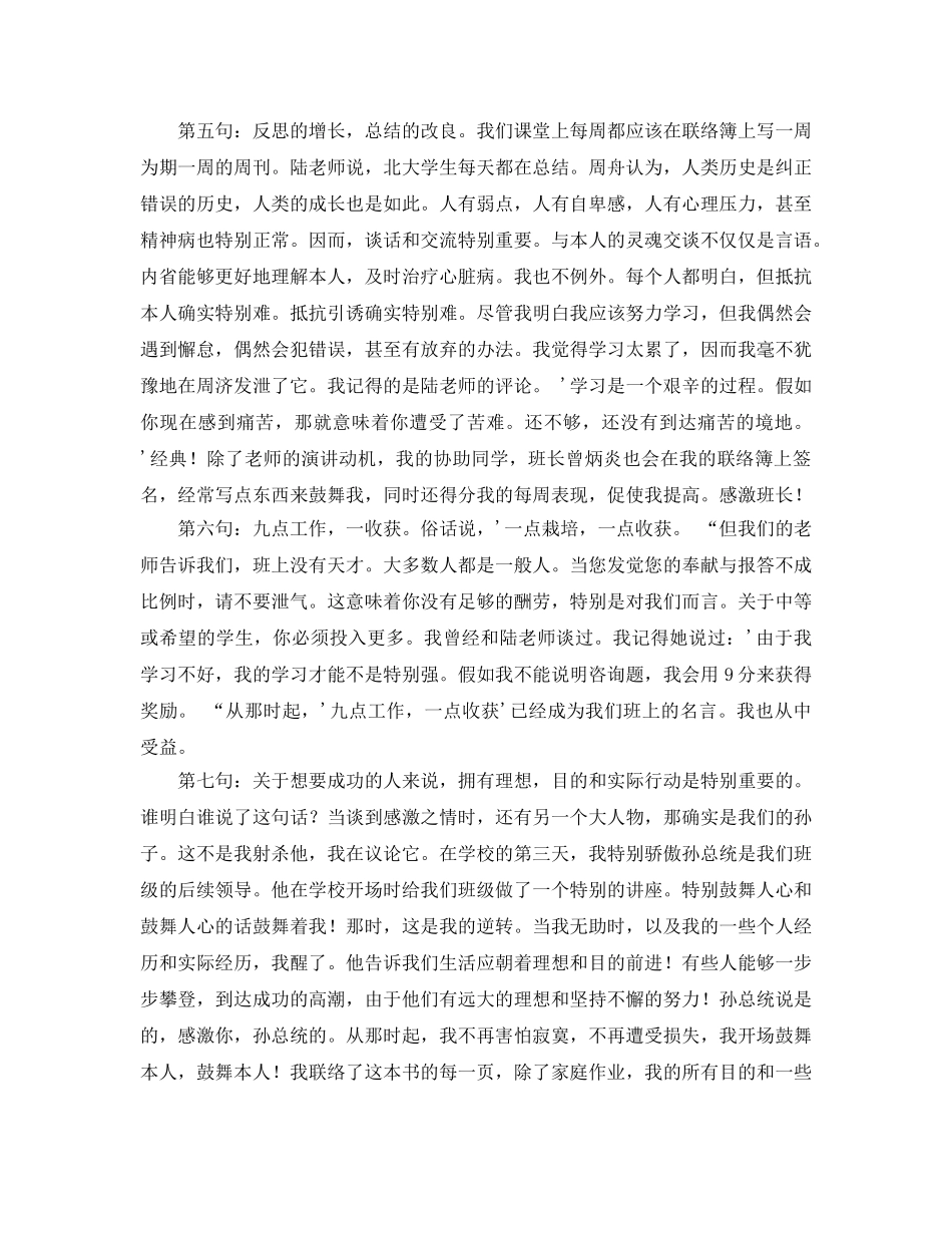 电视台表彰会学生代表的参考发言稿 _第3页