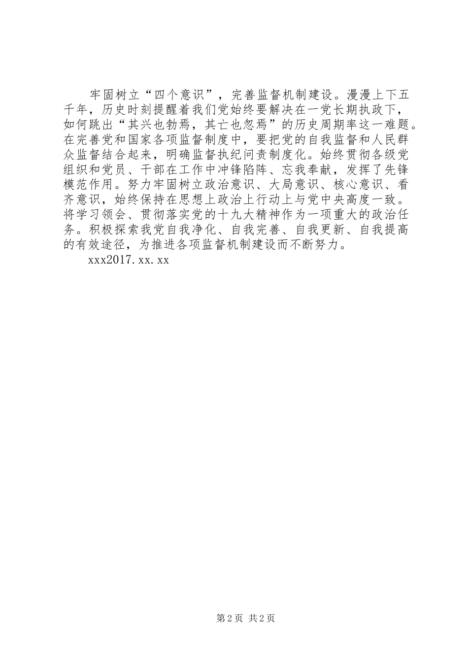 走进新时代肩负新使命扬帆新征程建功新时代学习党的十九大报告体会心得侯浩杰_第2页