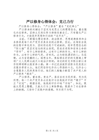 严以修身体会心得：克己力行