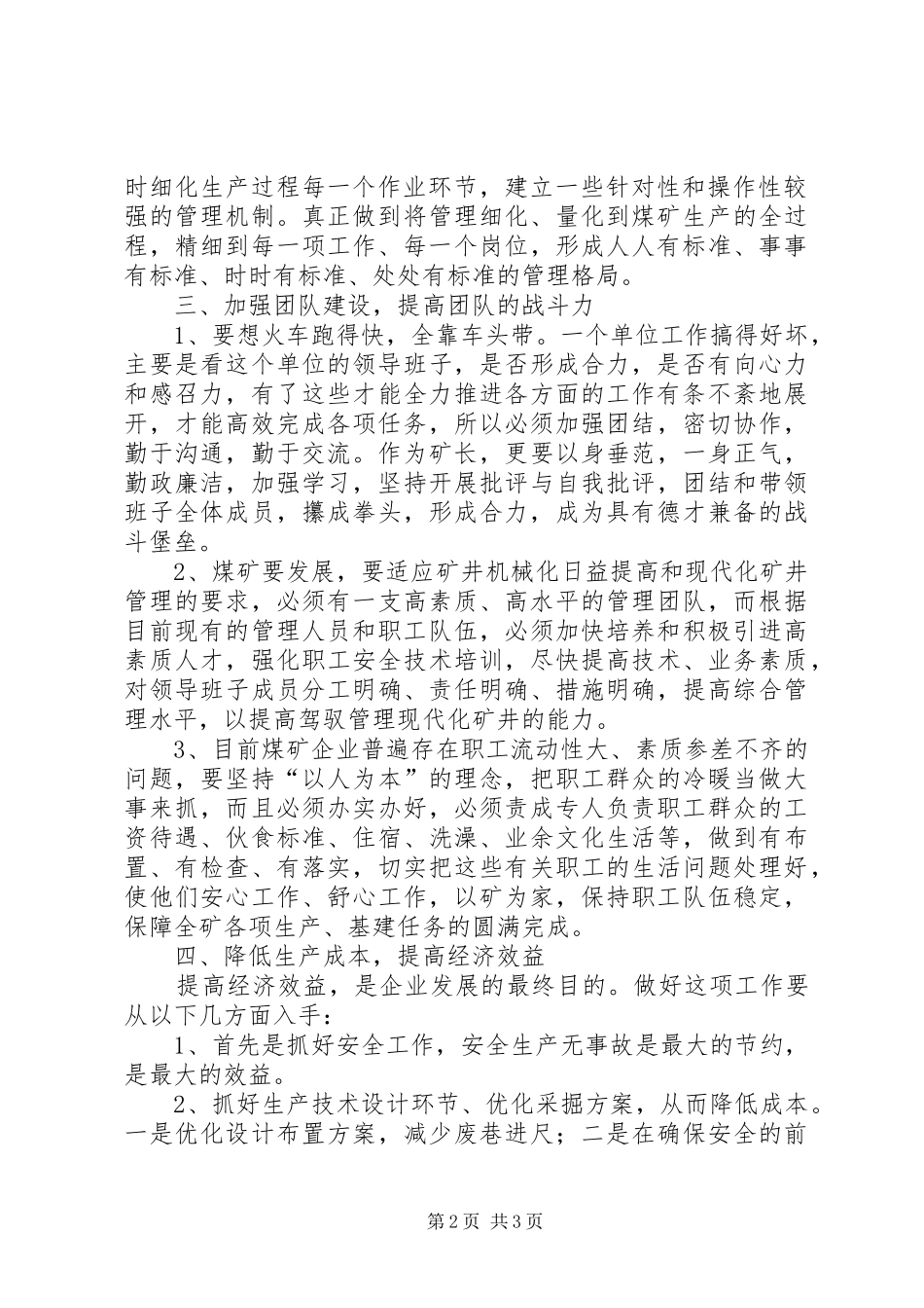 学习怎样当矿长体会心得_第2页