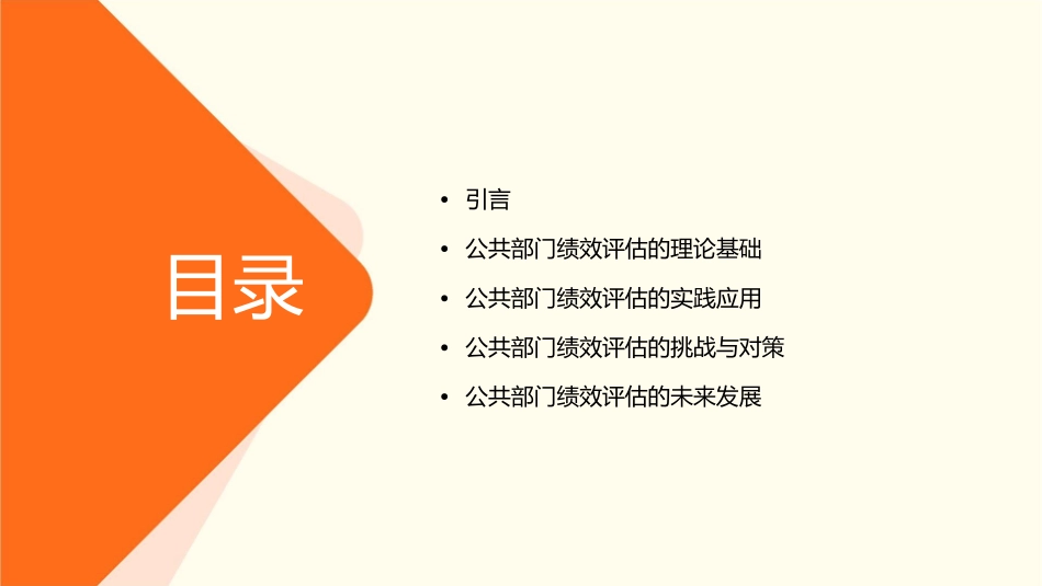 公共部门绩效评估教学课件_第2页