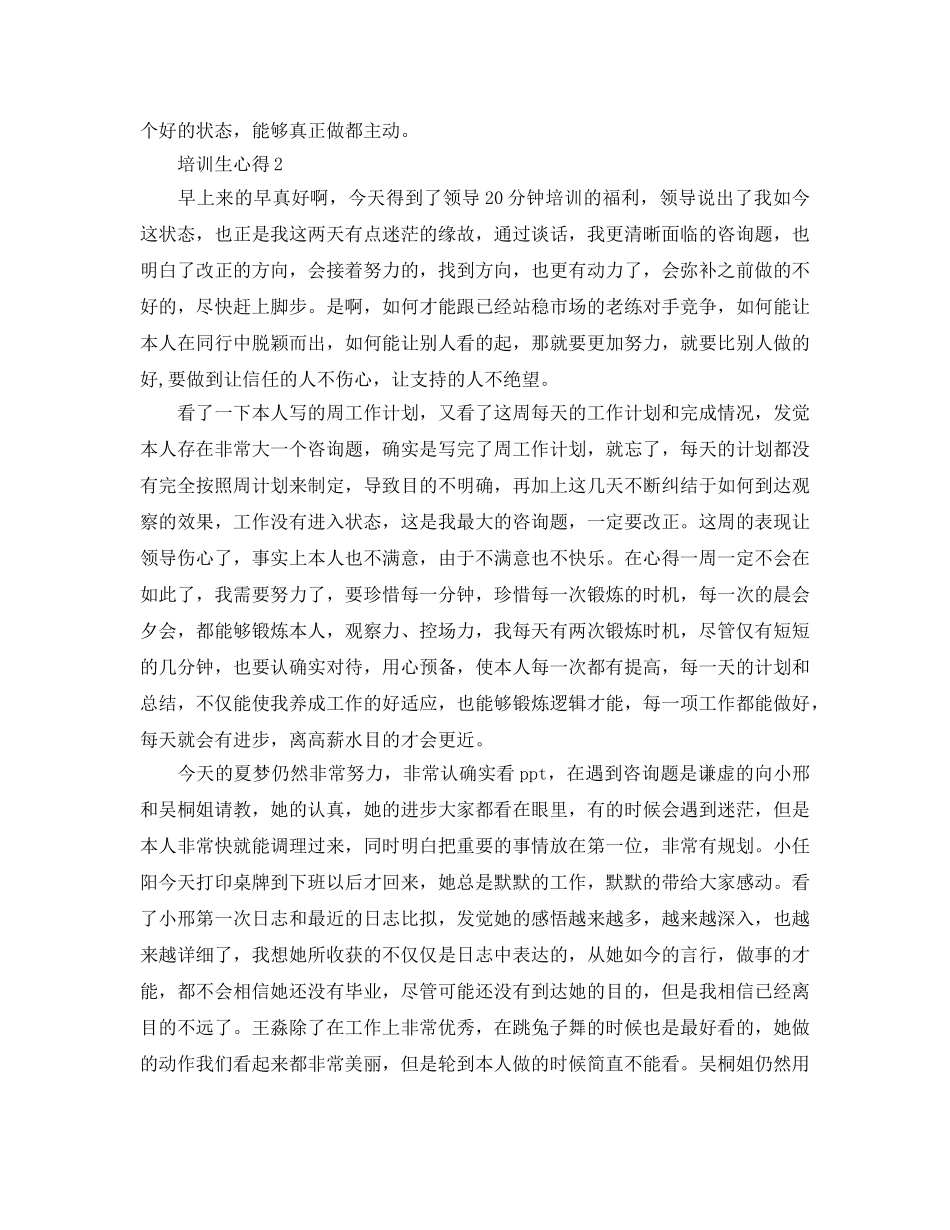 实习生市场培训参考心得 _第2页