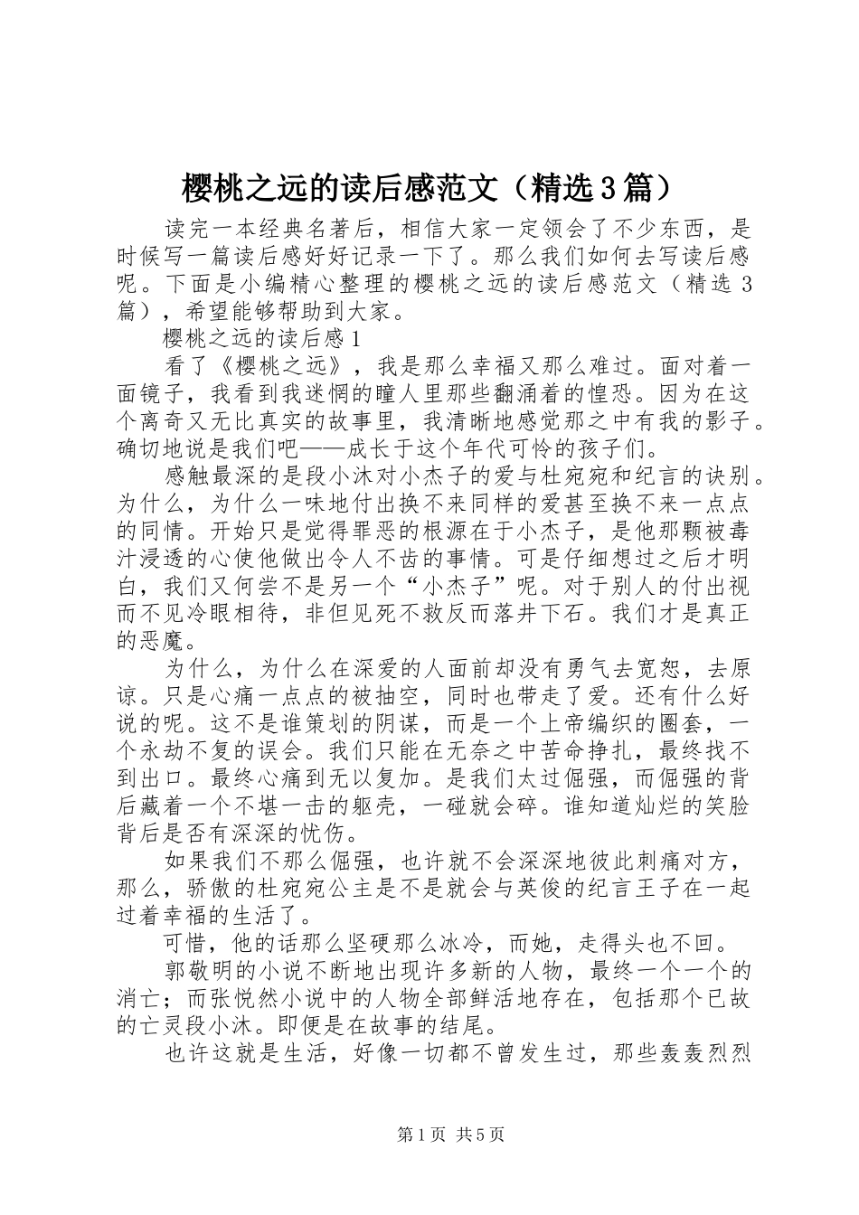 樱桃之远的读后心得范文（精选3篇）_第1页