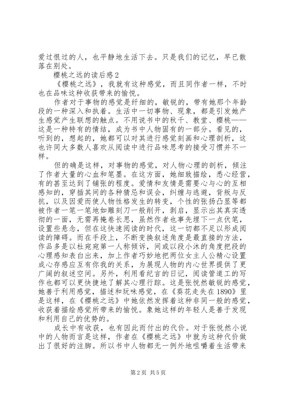 樱桃之远的读后心得范文（精选3篇）_第2页