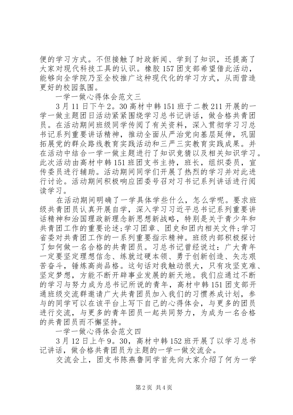一学一做体会心得范文_第2页