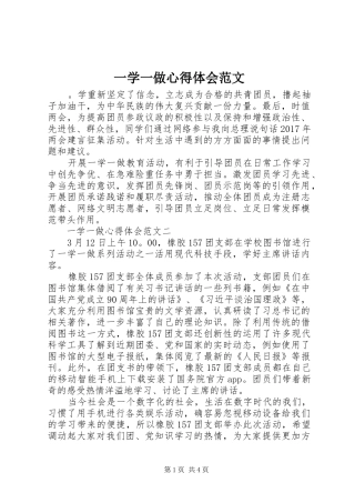 一学一做体会心得范文