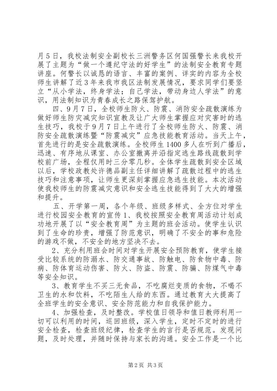 中学20XX年20XX年学年度秋季开学安全教育周工作总结_第2页