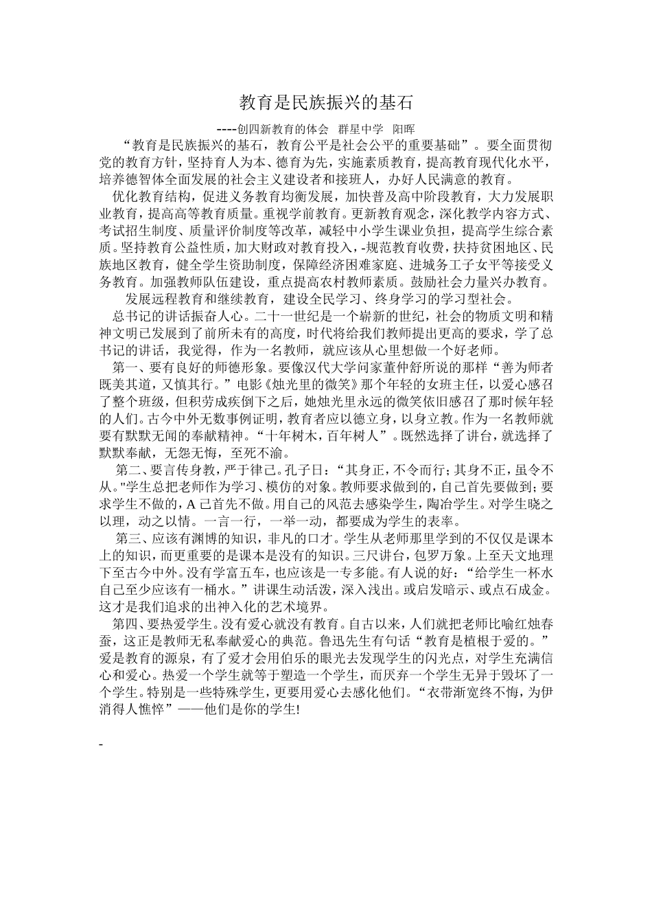 教育是民族振兴的基石_第1页