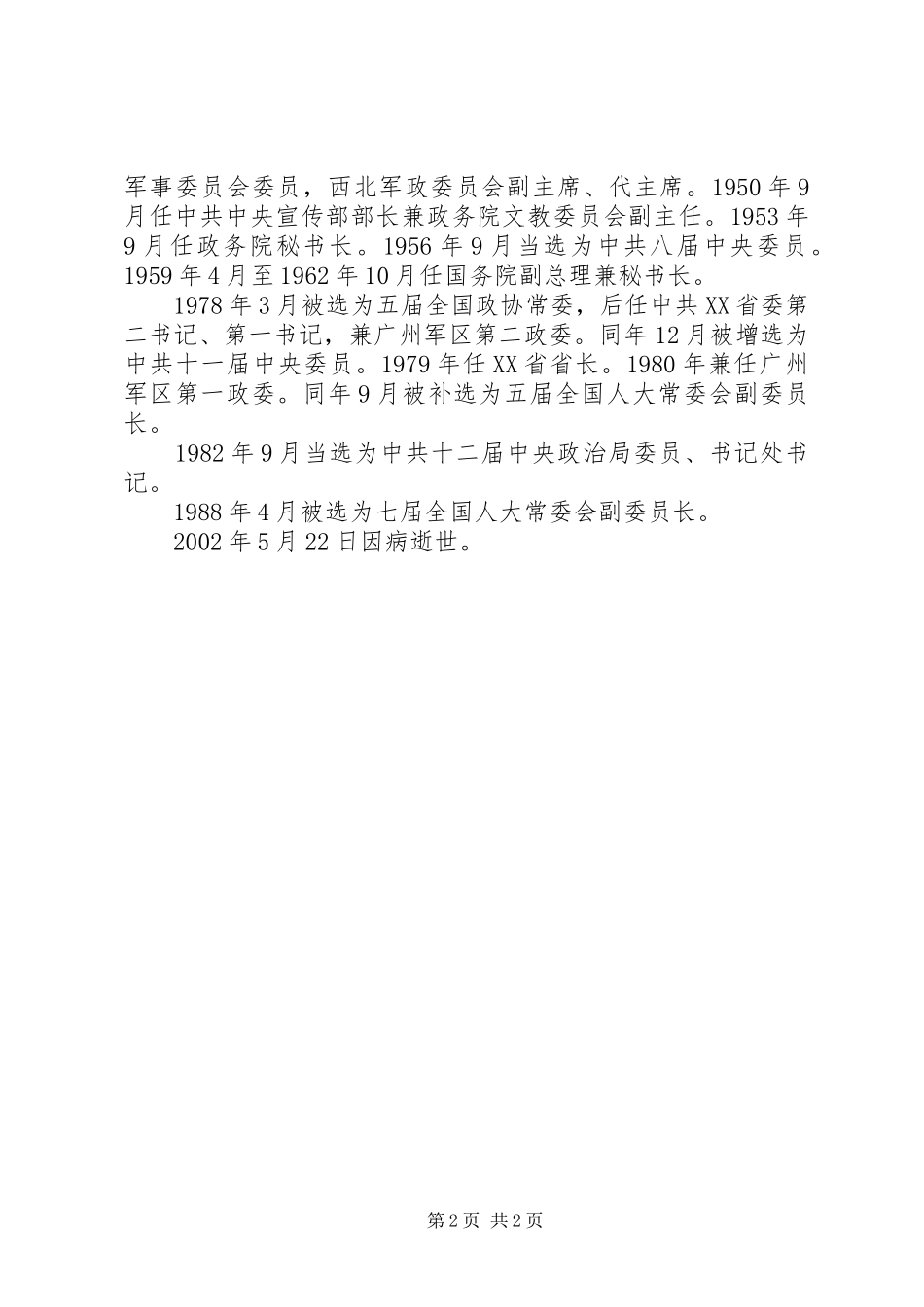 学习习仲勋心得_第2页