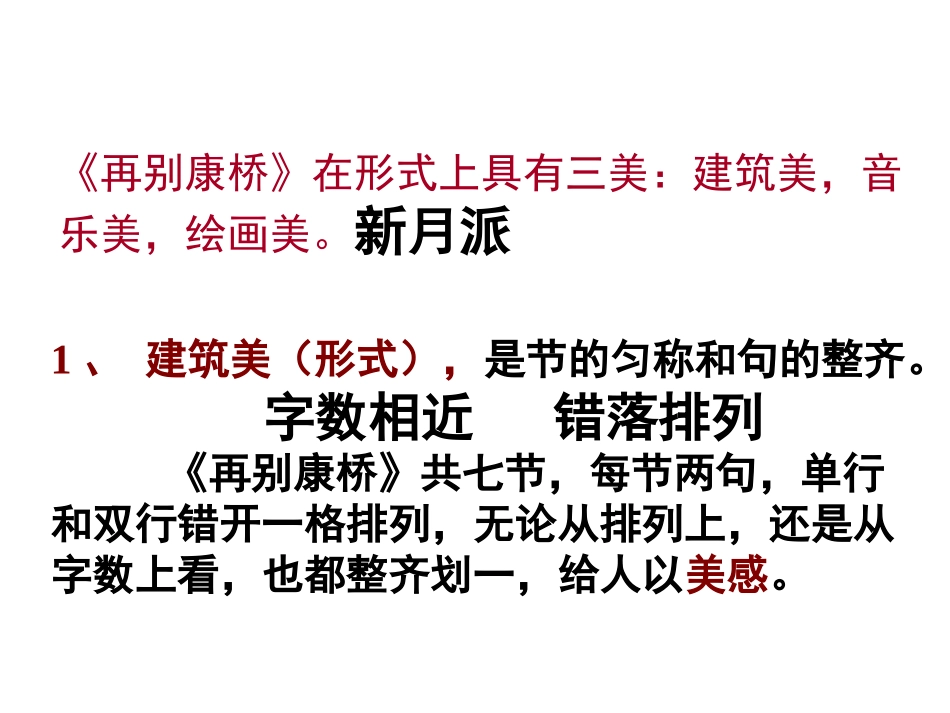 再别康桥（第二课时）_第3页