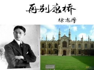 再别康桥（第二课时）